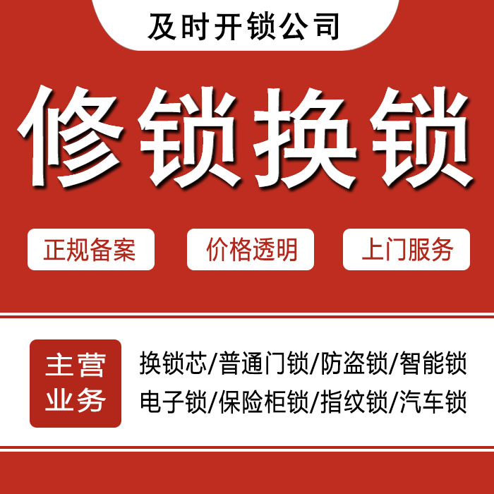 铁岭西丰县24小时上门 [开锁换锁修锁] 防盗门·保险柜·汽车锁